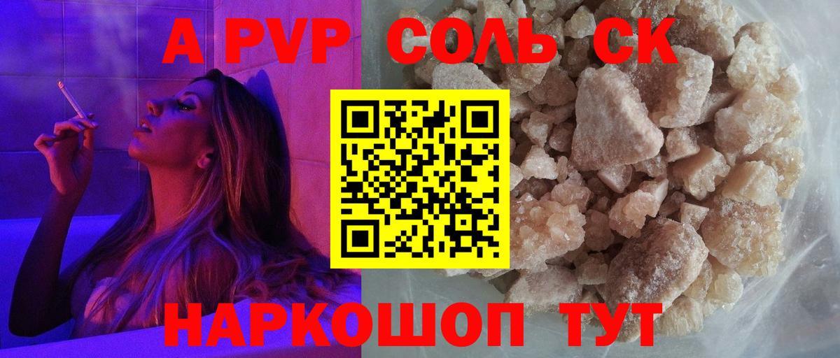 A PVP СК  Вход с VPN  A-PVP  наркошоп  Подольск  A PVP СК 
