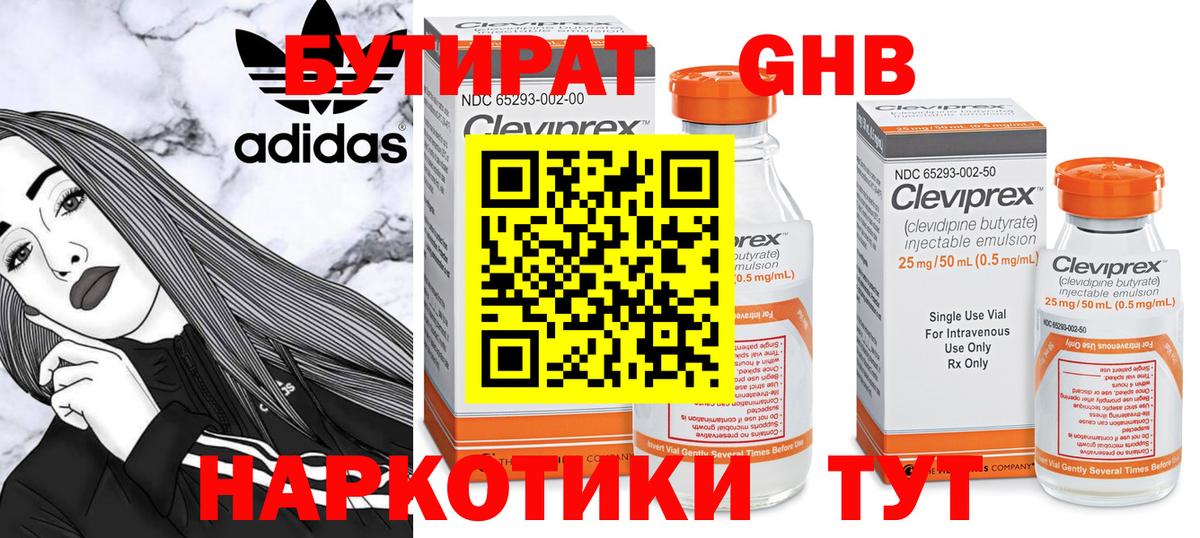 Подольск  Бутират жидкий экстази  Бутират  Вход с VPN 