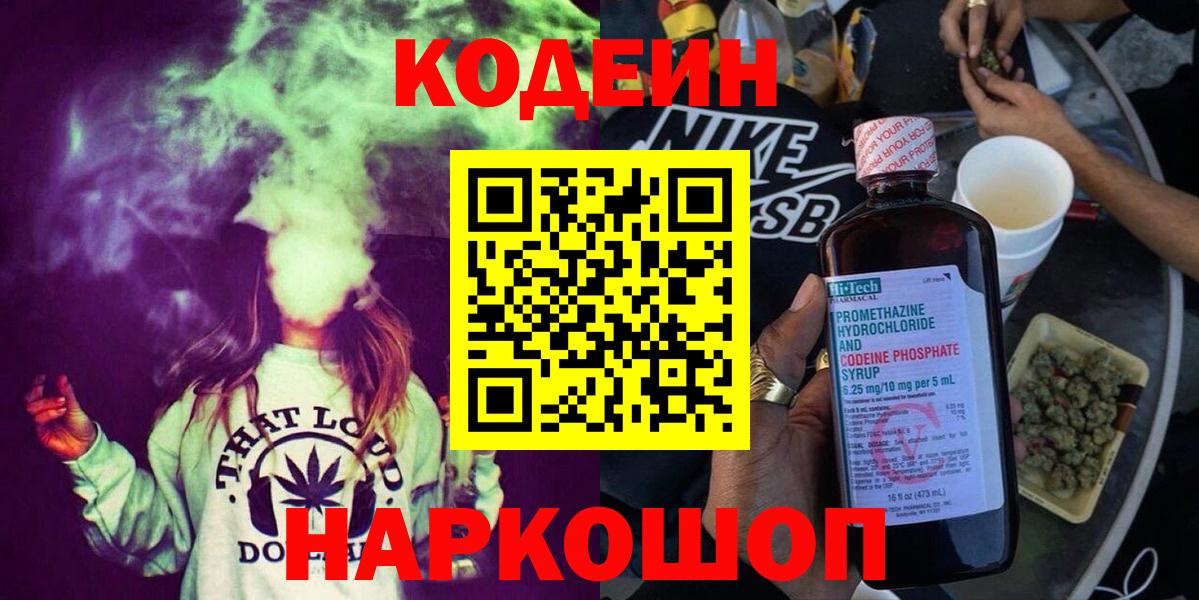 Подольск  где найти наркотики  Вход с VPN  Кодеин напиток Lean (лин) 