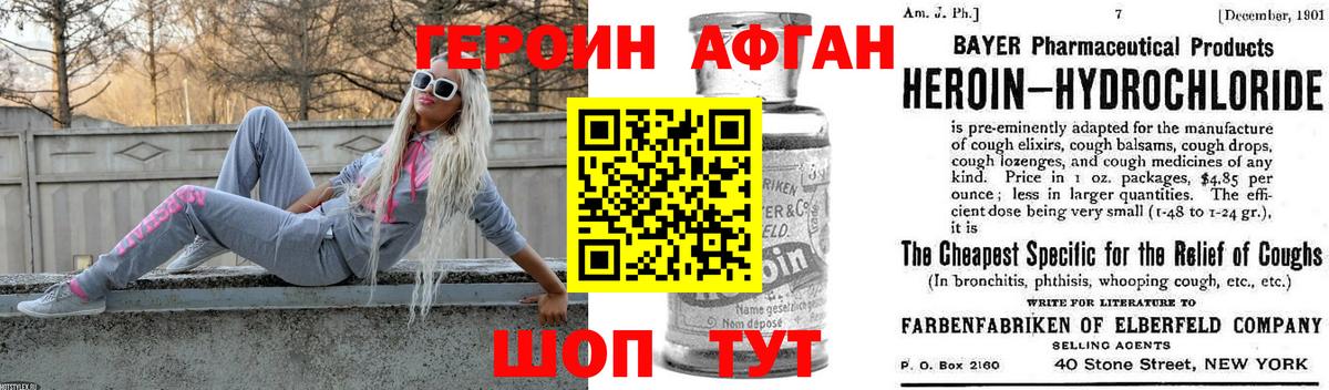 Подольск  Героин  Вход с VPN  Героин афганец 