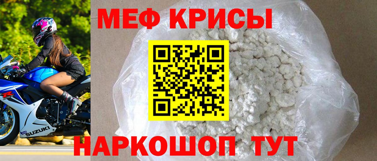 Мефедрон кристаллы Подольск