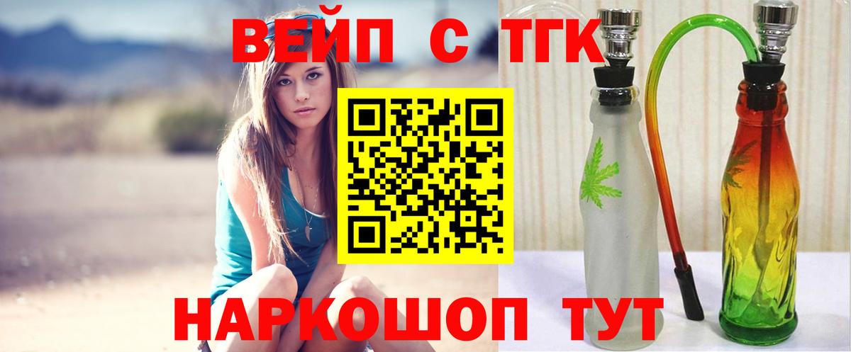 ТГК вейп  Вход с VPN  Подольск 
